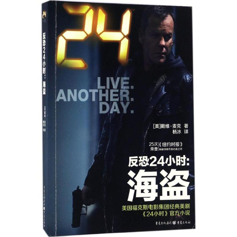 醉染图书反恐24小时9787229112769高清大图