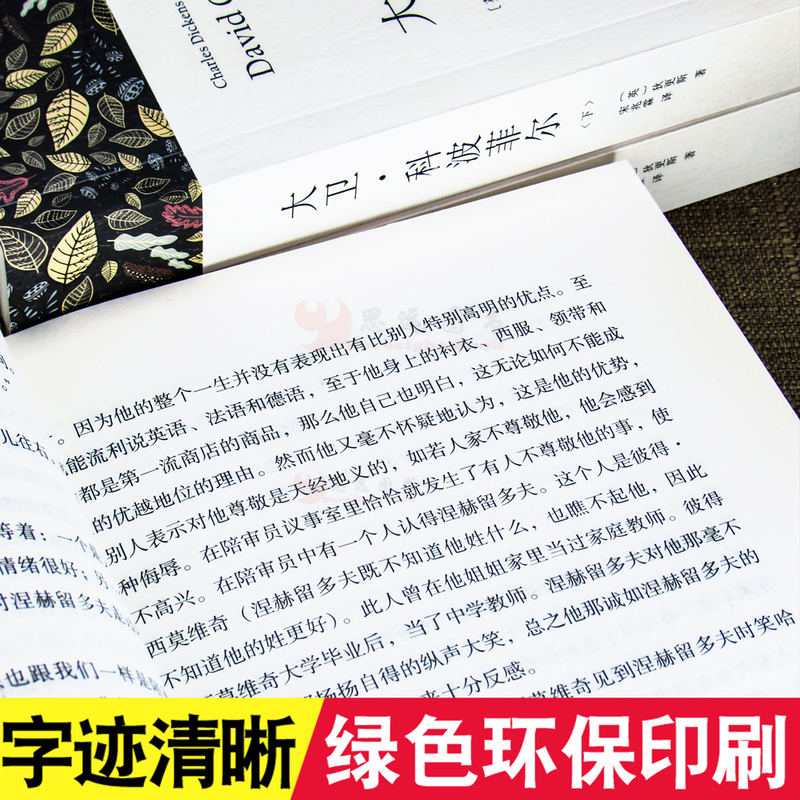 全套4册 全译本完整版无删减 狄更斯大卫科波菲尔宋兆霖译+复活书籍列夫托尔斯泰+海明威老人与海书籍 高中生课外阅读书籍名高清大图
