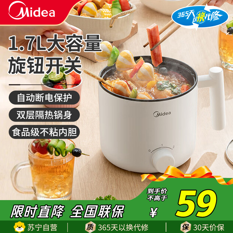 美的(Midea)电火锅电煮锅1.7升小型多功能一体多用途宿舍泡面学生小电锅迷你火锅煮锅MC-XZE1612