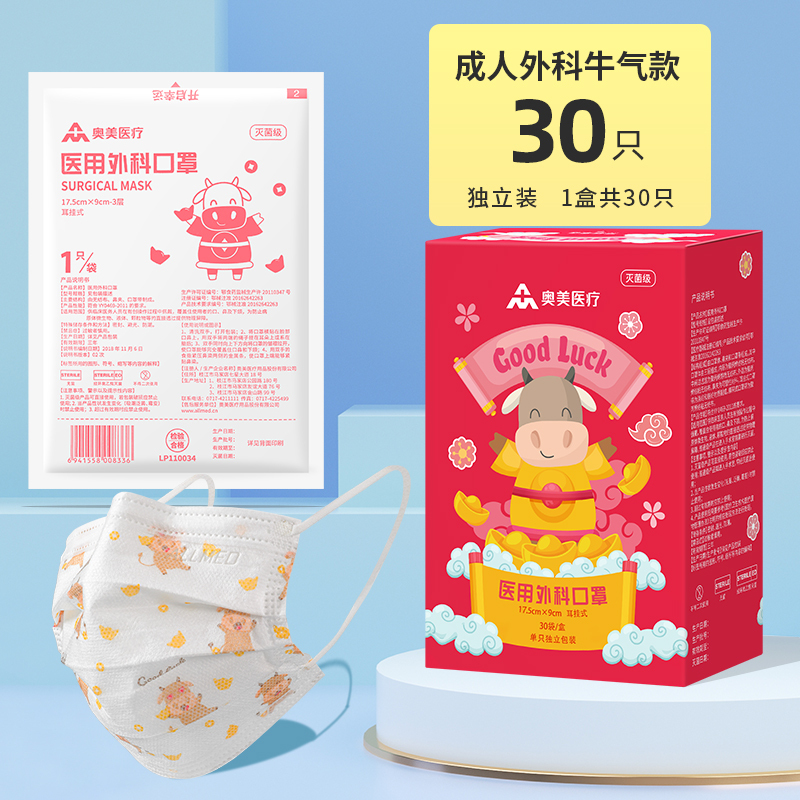 奥美医疗医用外科口罩袋装10只/袋共5袋50只环氧乙烷灭菌一次性防护三层含熔喷布宽耳带亲肤柔和内里透气