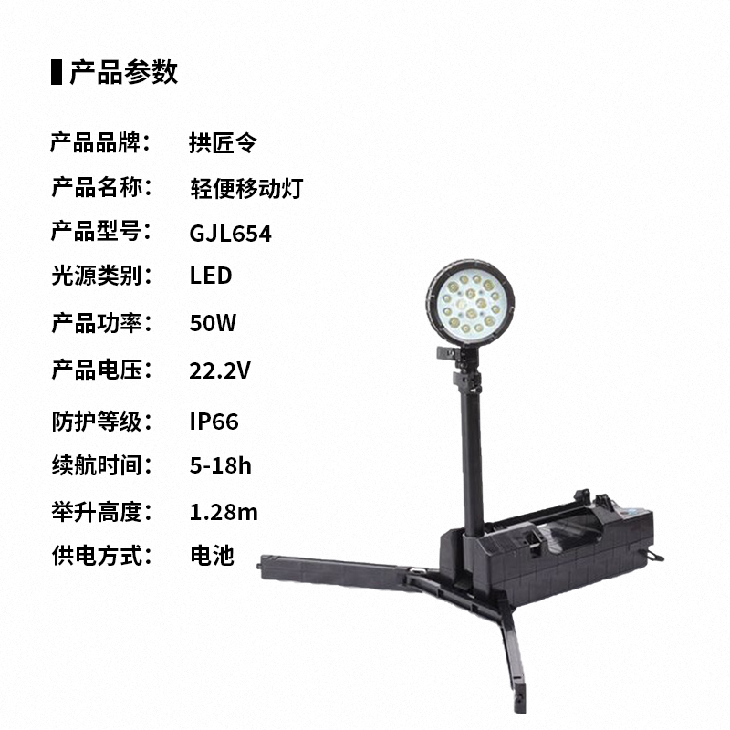拱匠令 GJL654 轻便移动灯 50W 22.2V IP66 LED 电池供电(计价单位:盏)黑色高清大图