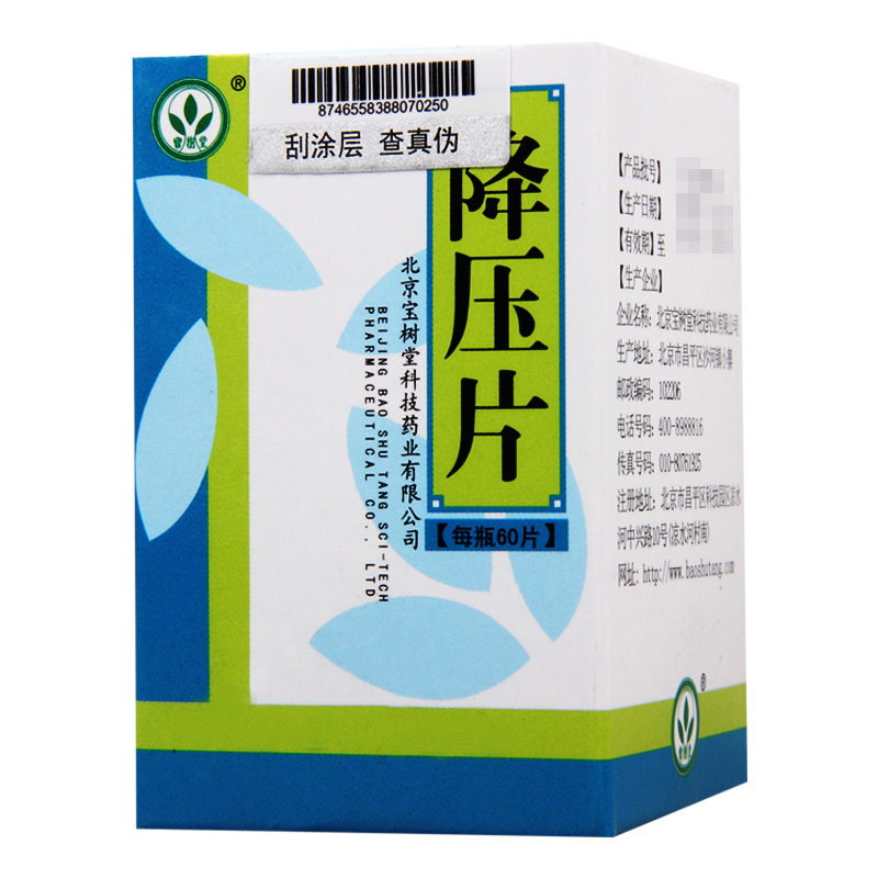 宝树堂 降压片 0.5g*60片*1瓶/盒