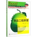 食品工程原理