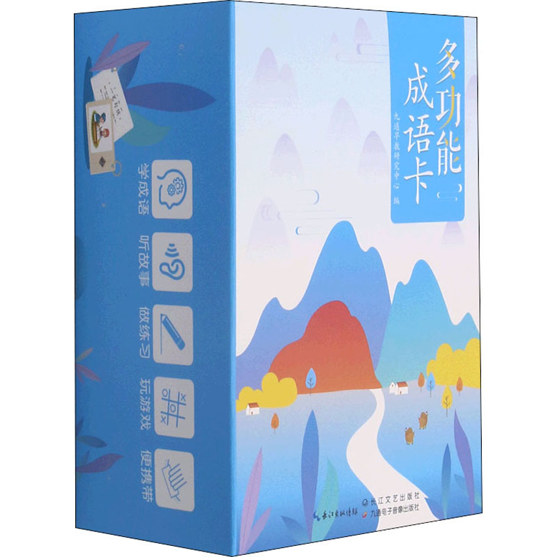 [M]多功能成语卡 九通早教研究中心 编 -9787570220052高清大图