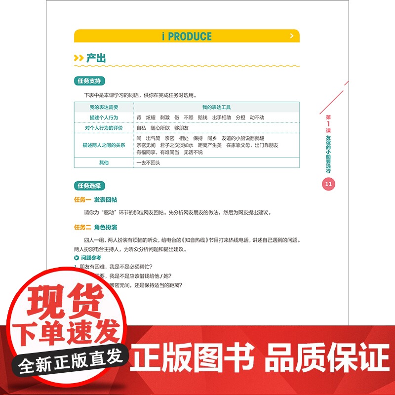 [外研社]新时代汉语口语:准高级·上高清大图