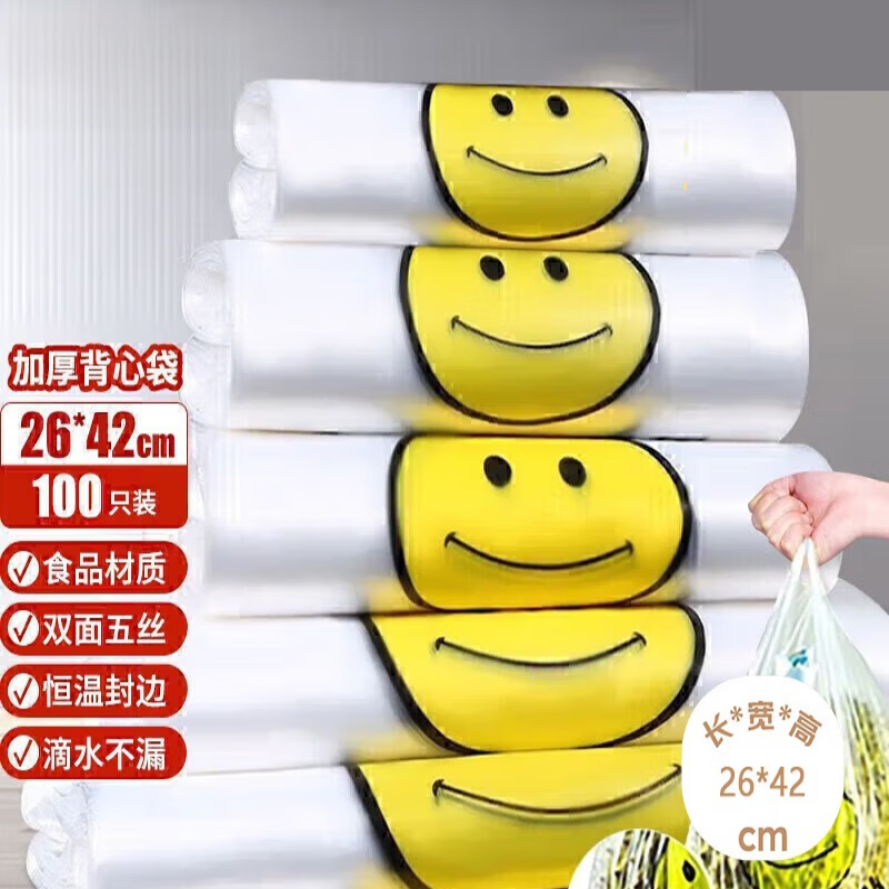 丽佳邦 塑料袋背心袋超市购物袋透明加厚手提袋打包袋5丝26*42cm100只