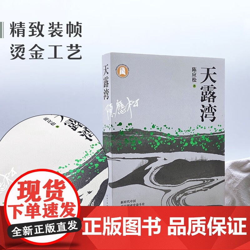 天露湾 陈应松 著 小说高清大图