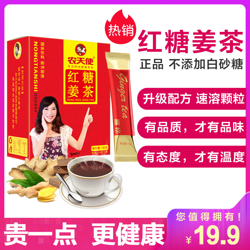 农天使 红糖姜茶120g/盒 速溶姜汤 生姜茶 老姜茶 姜汤 大姨妈姜母茶10gx12条女神茶女生茶花草茶