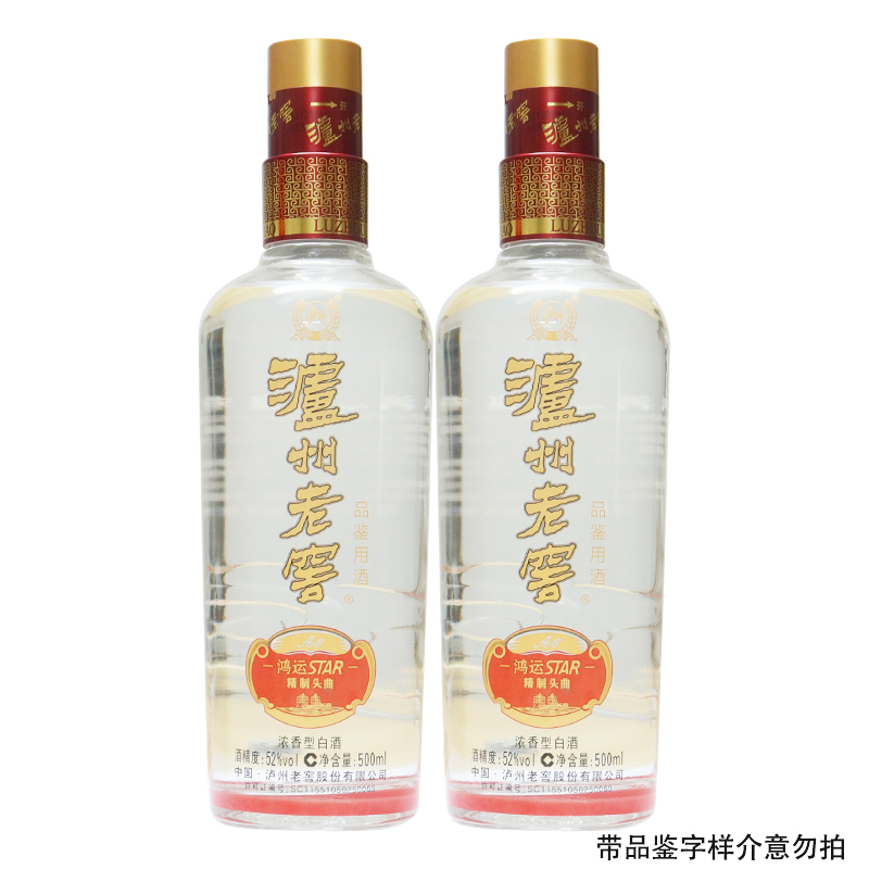 泸州老窖 鸿运精制头曲[精制] 52度500m*2瓶 浓香型白酒高清大图