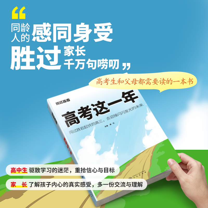 高考这一年 高中通用 [正版]腾远高考2024高考这一年高中生励志书籍课外阅读励志读物手册考试技巧高考那一年青少年励志书高清大图