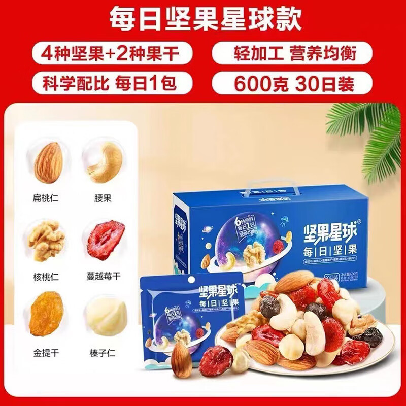 沃隆 坚果星球每日坚果礼盒600g