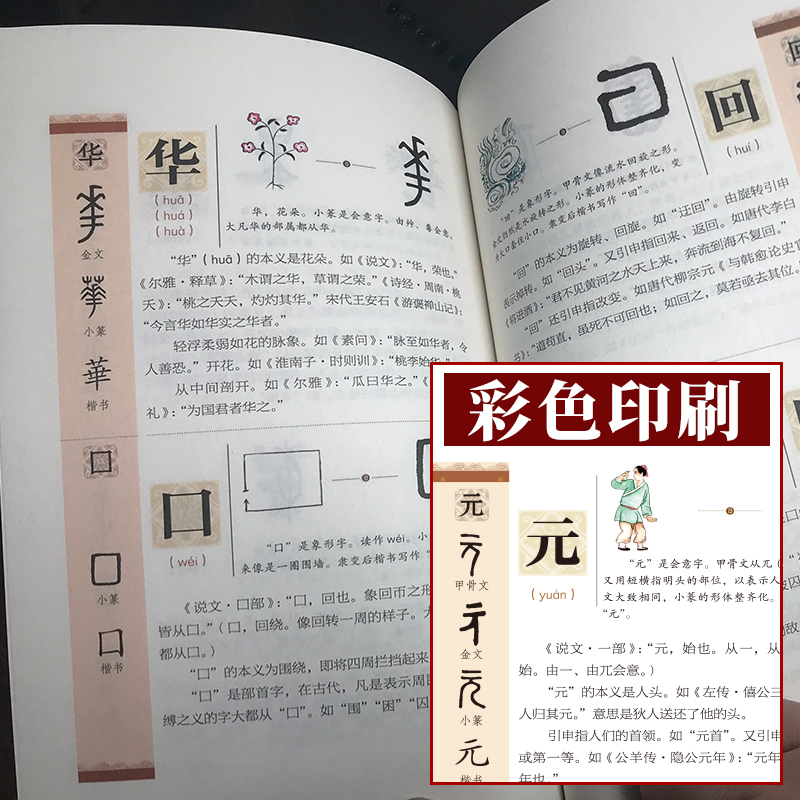 [正版]超有趣的汉字故事书:用故事培养孩子的汉字思维 汉字演变 成语故事 6-7-8-10-12周岁小学生一二三四五六