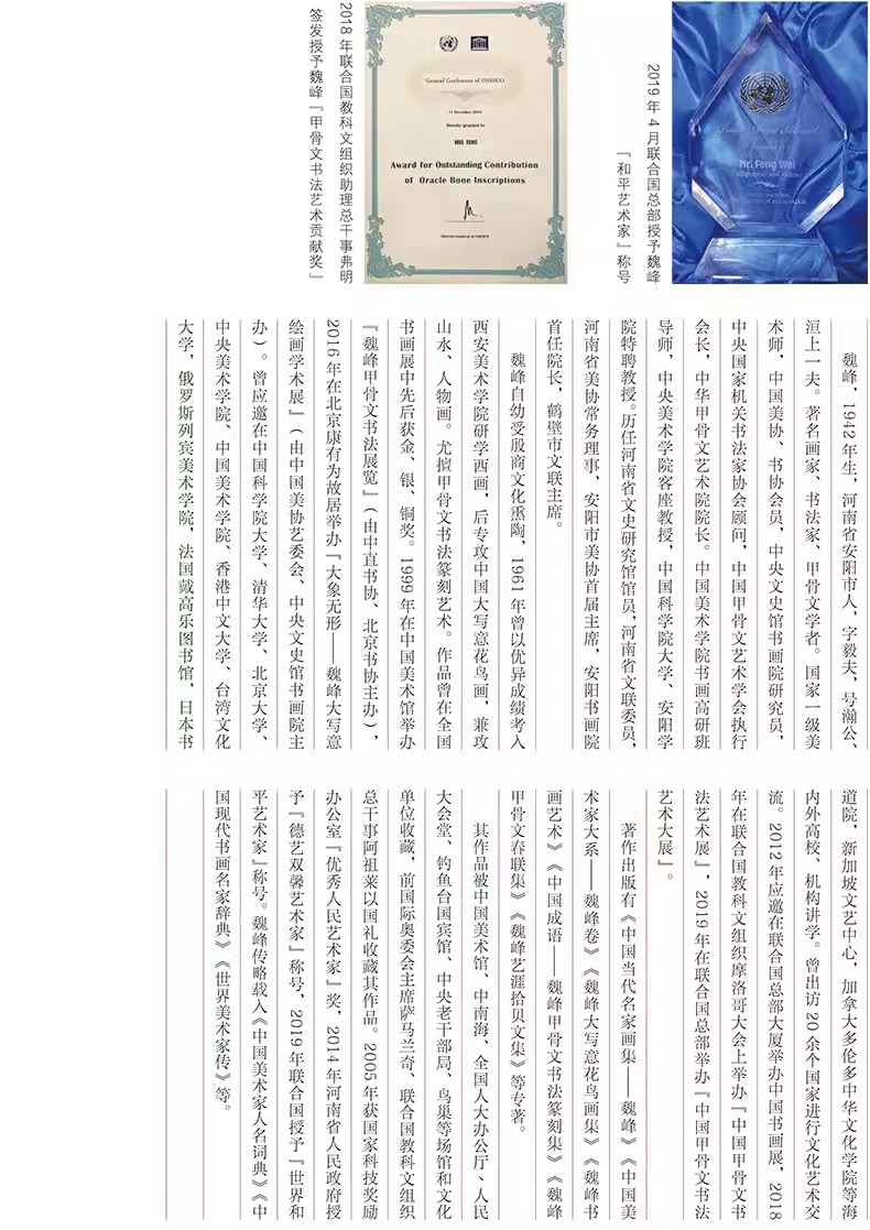 [醉染正版]正版授权 集契集 魏峰甲骨文书法艺术 欧本甲骨文集诗词令 甲骨文书法书 中国古代法书选 书法篆刻书 工艺美术高清大图