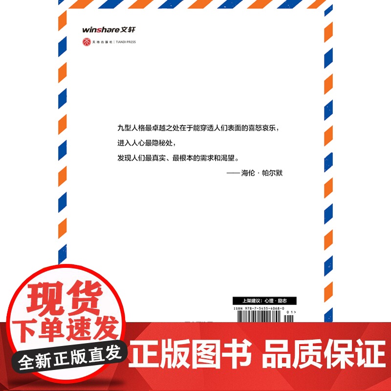心理学与九型人格 (了解自我,洞悉和影响他人)高清大图