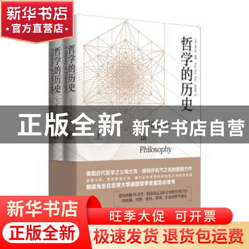正版 哲学的历史:经典珍藏版 (美)弗兰克·梯利(Frank Yhilly)著高清大图