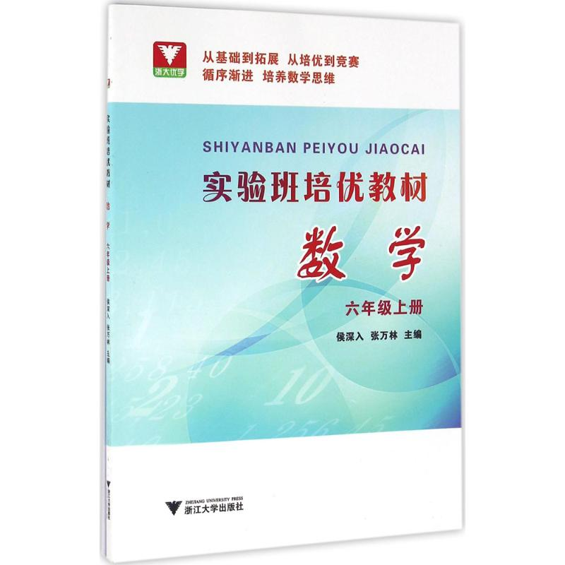 【M】实验班培优教材-9787308158886