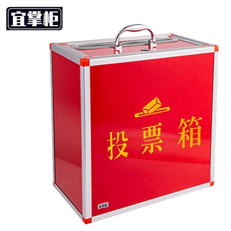 宜掌柜投票箱中号个高清大图