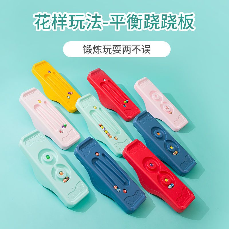 感统训练器材平衡板儿童单人跷跷板平衡台幼儿园前庭玩具翘翘板|Z字绿色送6个球+防滑条跷跷板