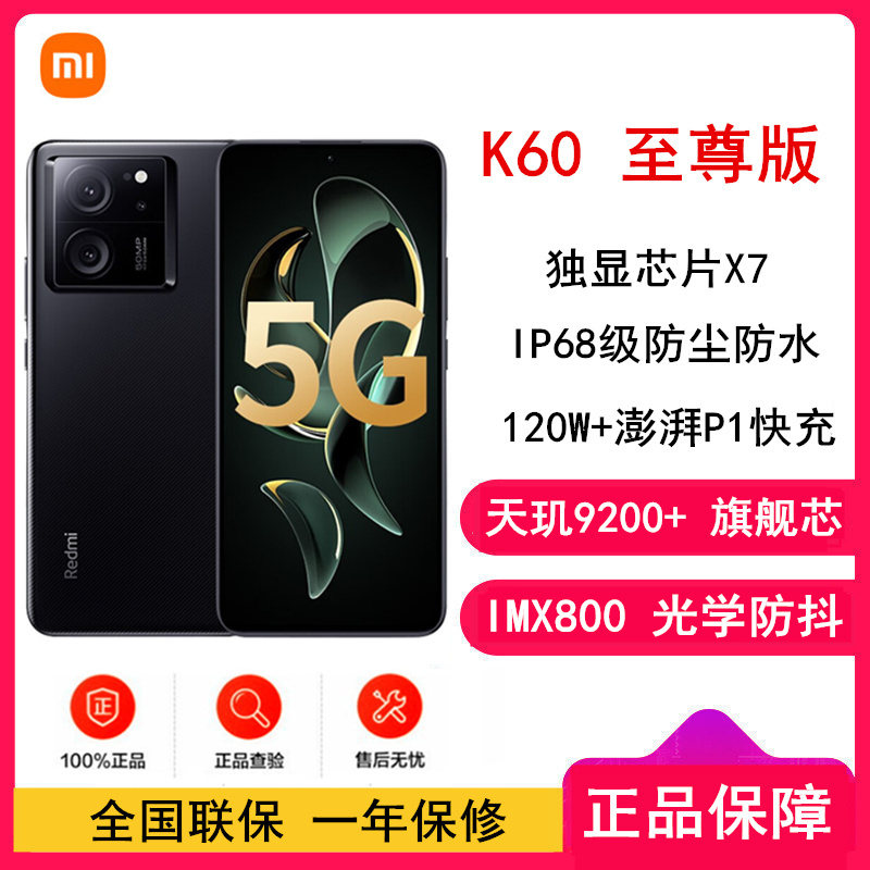 [全新]小米Redmi K60 至尊版 16GB+256GB 墨羽 天玑9200+ 独显芯片X7 1.5K直屏 索尼IMX800 光学防抖 小米红米K60 Ultra