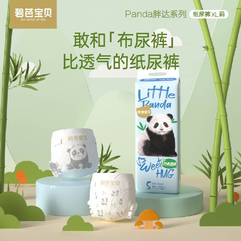 碧芭宝贝Panda胖达婴儿纸尿裤超薄透气干爽尿不湿尿片NB~XL码