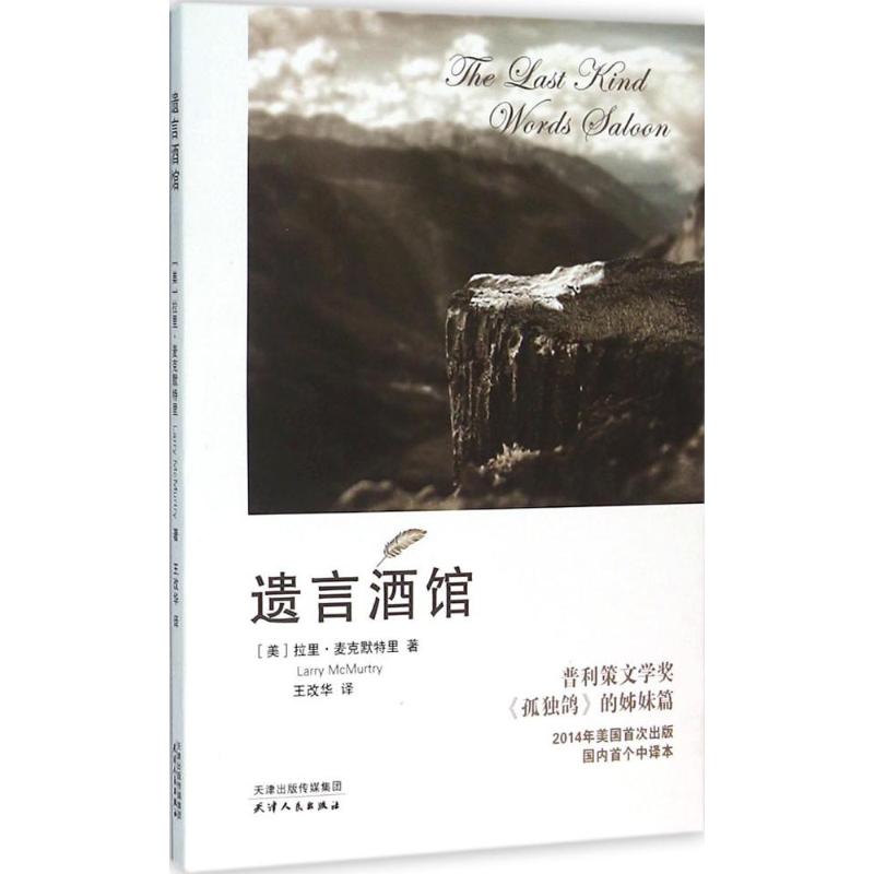 遗言酒馆高清大图