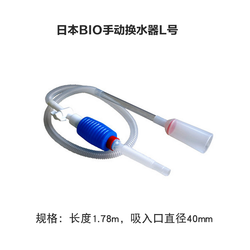 BIO 水族箱龟缸缸底半自动抽水管手动吸水管换水器洗沙器抽鱼便高清大图