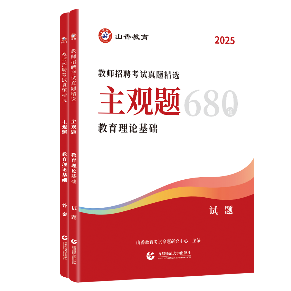 山香主观题680道 [正版]山香2025主观题680道教师招聘编制考试教育理论基础练习题简答题论述案例分析背诵教综心理学高清大图