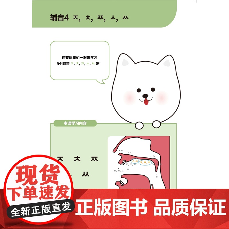 [外研社]韩国语语音入门高清大图