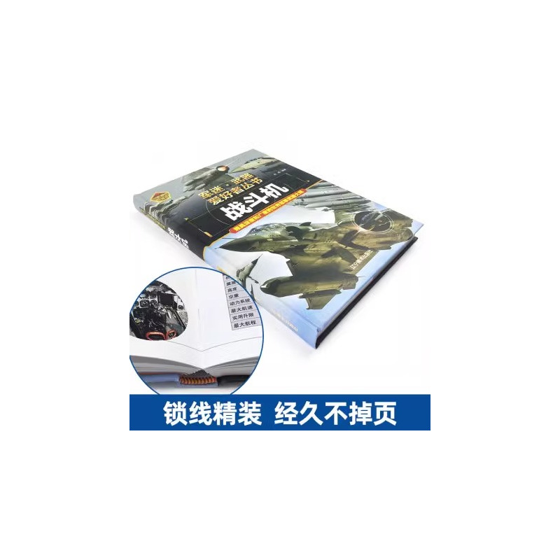 [军迷]潜艇与航空母舰 [正版]精装硬壳战斗机轰炸机迷武器爱好者丛书中国儿童军事武器大百科全书3d立体书军事装备书籍手枪