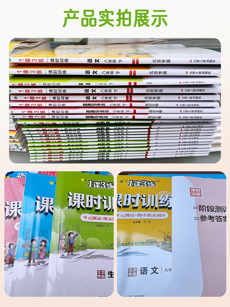 生物地理--2本套装 八年级下 [正版]八年级北京版一课三练课时训练语文数学英语地理政治生物上册下册初二1课3练课时训练高清大图