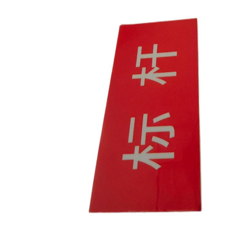 橙起晟捷 1m*1m 亚克力字高清大图