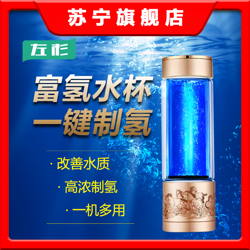高浓度富氢水杯小分子水素水杯电解养生弱碱负电位氢氧分离随手杯