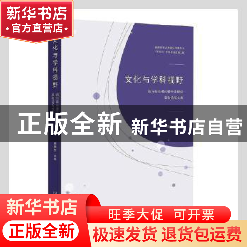 正版 文化与学科视野(流行音乐理论暨专业建设高校论坛文集) 雷美高清大图