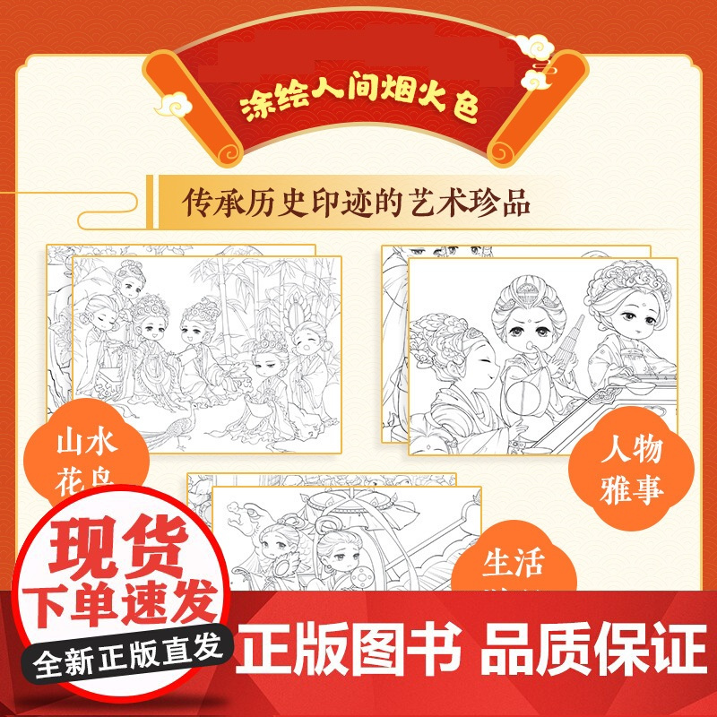 [趣味手册+图书参考图]萌画录 传统名画线稿涂色集飞乐鸟古风涂色线描集漫画人物绘画线稿插画临摹本动漫手绘插画填色