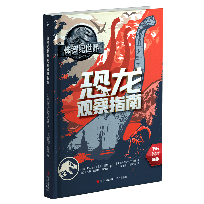 侏罗纪世界:假如你在“侏罗纪” [正版]侏罗纪世界系列 6岁+ 大卫·卢曼等 著 科普百科高清大图