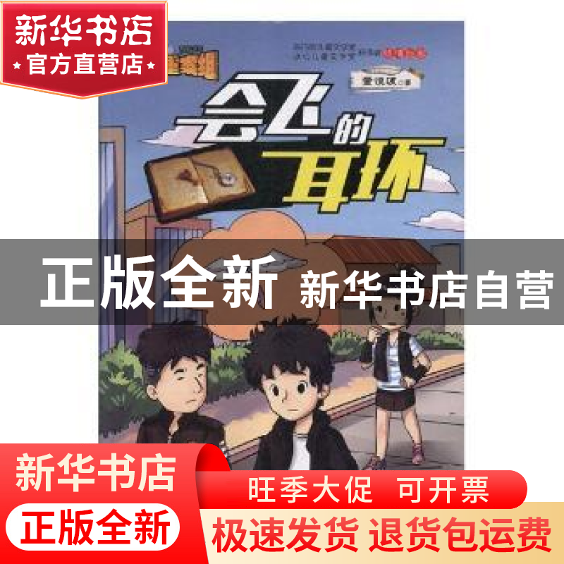 正版 会飞的耳环 董恒波著 江苏凤凰美术出版社 9787558040153 书高清大图
