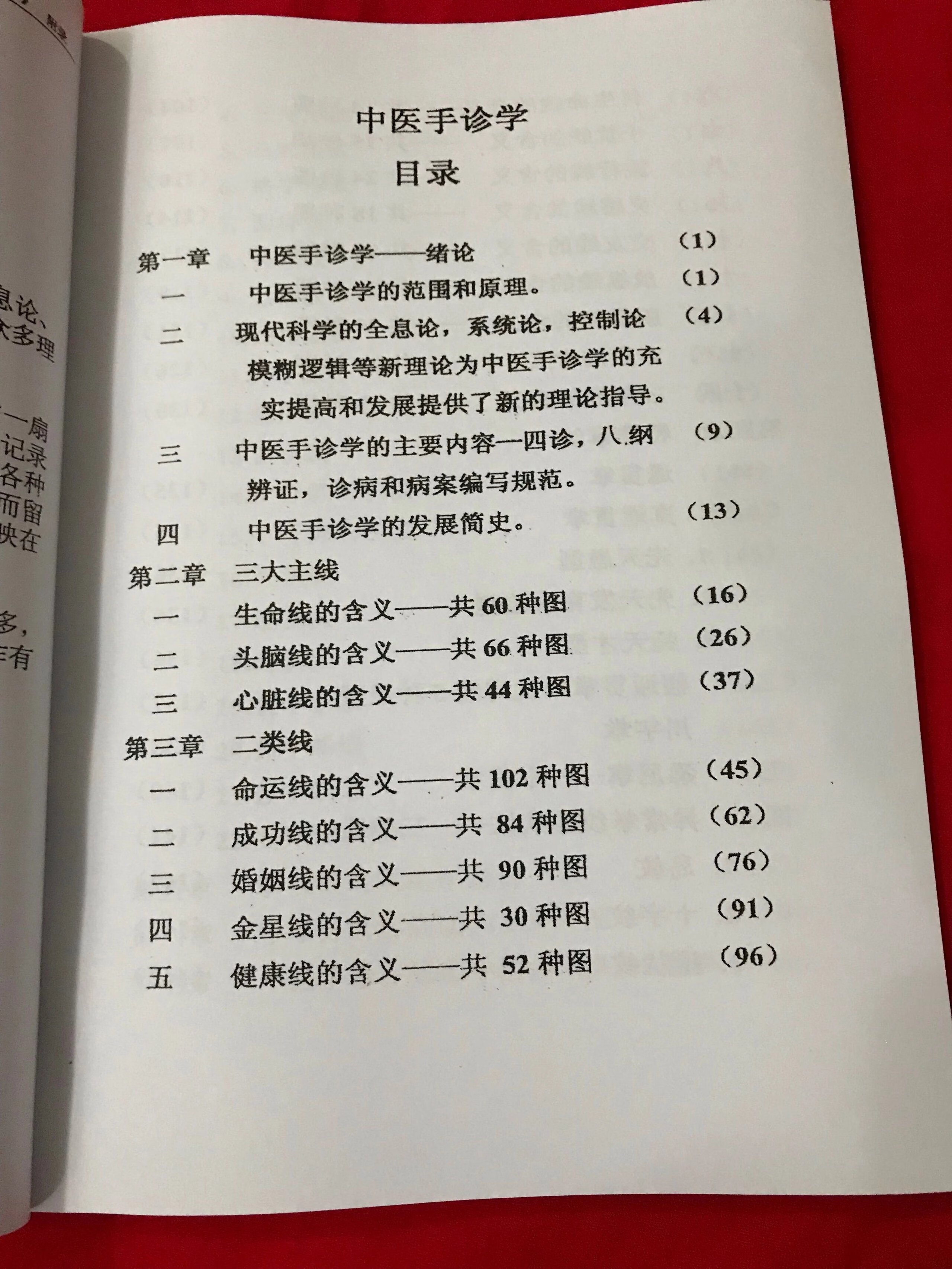 中医手诊学 高振宗高清大图