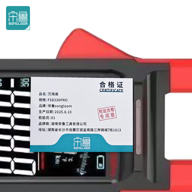 宋鲁 万用表 FS8330PRO台高清大图