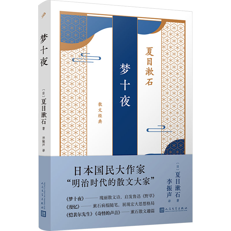 [M]梦十夜-9787020184392高清大图