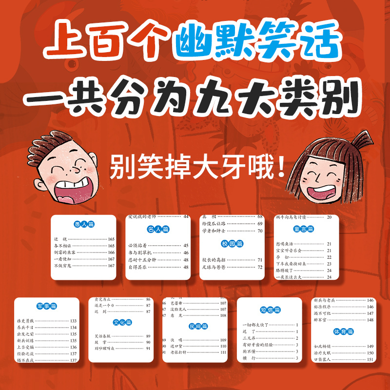 幽默笑话 [正版]儿童幽默笑话大全 注音版美绘本 搞笑段子故事书籍 笑话段子书 儿童笑话与口才搞笑校园6-12岁小学生课