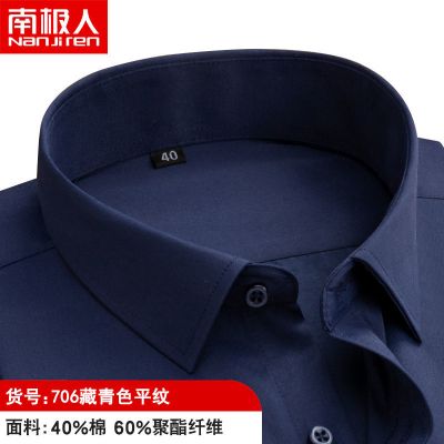 南极人春秋新款中老年条纹棉衬衫男长袖商务休闲宽松白衬衣大码寸 45195-210斤 NJR706藏青长袖