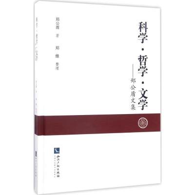 醉染图书科学·哲学·文学9787513048668