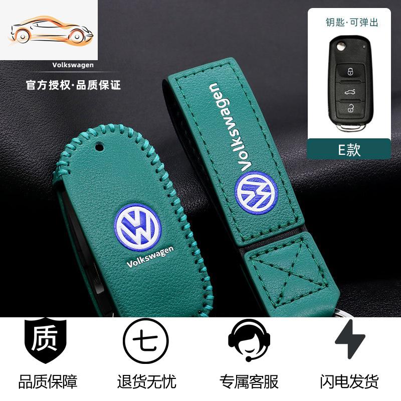 【补贴10%】大众迈腾钥匙套速腾新迈腾b8探岳朗逸plus途观l途岳宝来汽车包扣汽车钥匙包 （绿色包+扣+绳子）E款可弹出