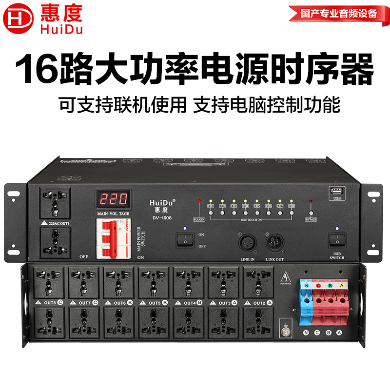 惠度(HuiDu)DV-1608专业大功率舞台设备电源时序器带滤波双开关无线控制智能电源控制器高清大图