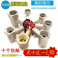 闪电客全铜海尔电热水器小厨宝阀止回阀单向大水压泄压阀减压阀 0.75M合金阀维修款
