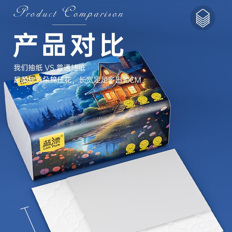 蓝漂(Lam pure)星空系列抽纸卫生纸面巾纸擦手纸餐巾纸压花-DS 4包260张5层加厚