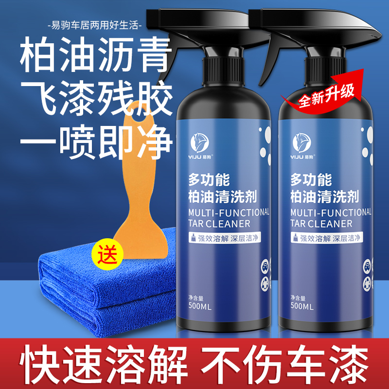 【补贴10%】柏油清洗剂白色汽车用沥青清洁剂去除剂除胶漆面强力去污洗车液 【水基升级】500ml柏油清洁剂x2送毛巾+清洁铲