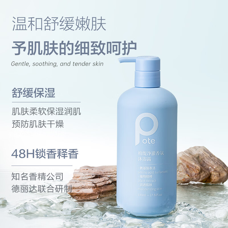 柏缇 (海盐)净澈香氛沐浴露530ml*2