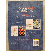 [正版]书籍 jin天在家做法餐J简料理书 192道西餐料理 料理小白教程书 西餐书籍 西餐菜谱西餐食谱西餐书大全适合家