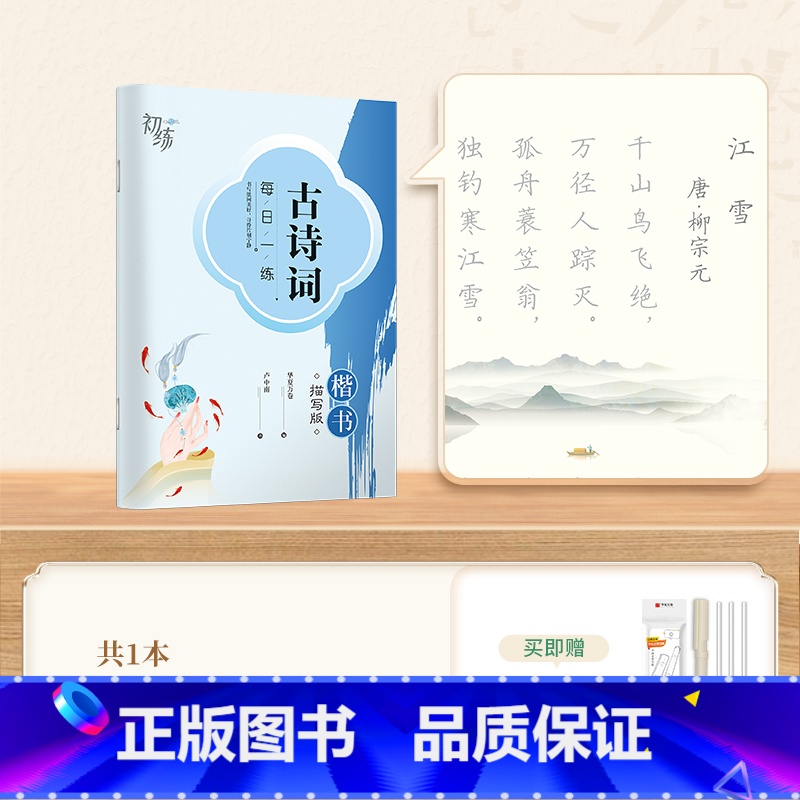 【练习】古诗词·楷书 【正版】字帖成人练字行楷字帖行书字帖唐诗宋词三百首男学生硬笔书法卢中南描红钢笔字帖名家散文名著名言